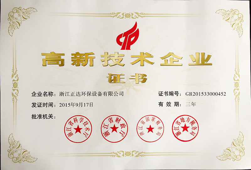 热烈祝贺华体网页版登录被授予国家高新技术企业荣誉(图1)